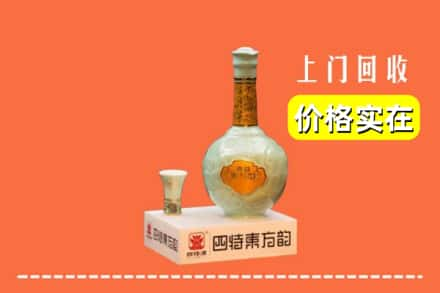 阜新市海州回收四特酒